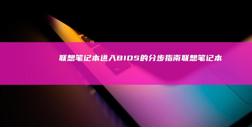 进入的分步指南