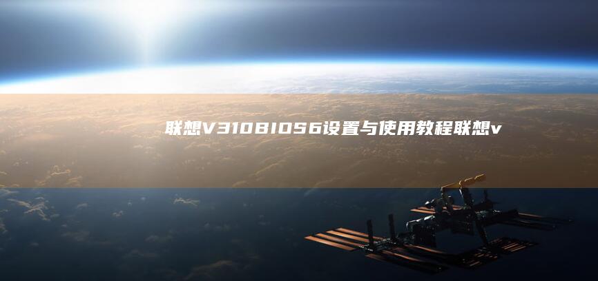 VBIOS6设置与教程v