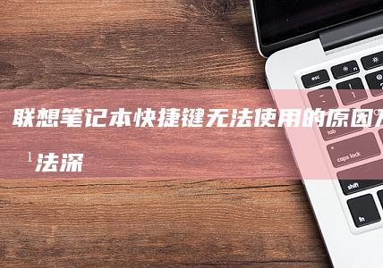 无法的及解决深