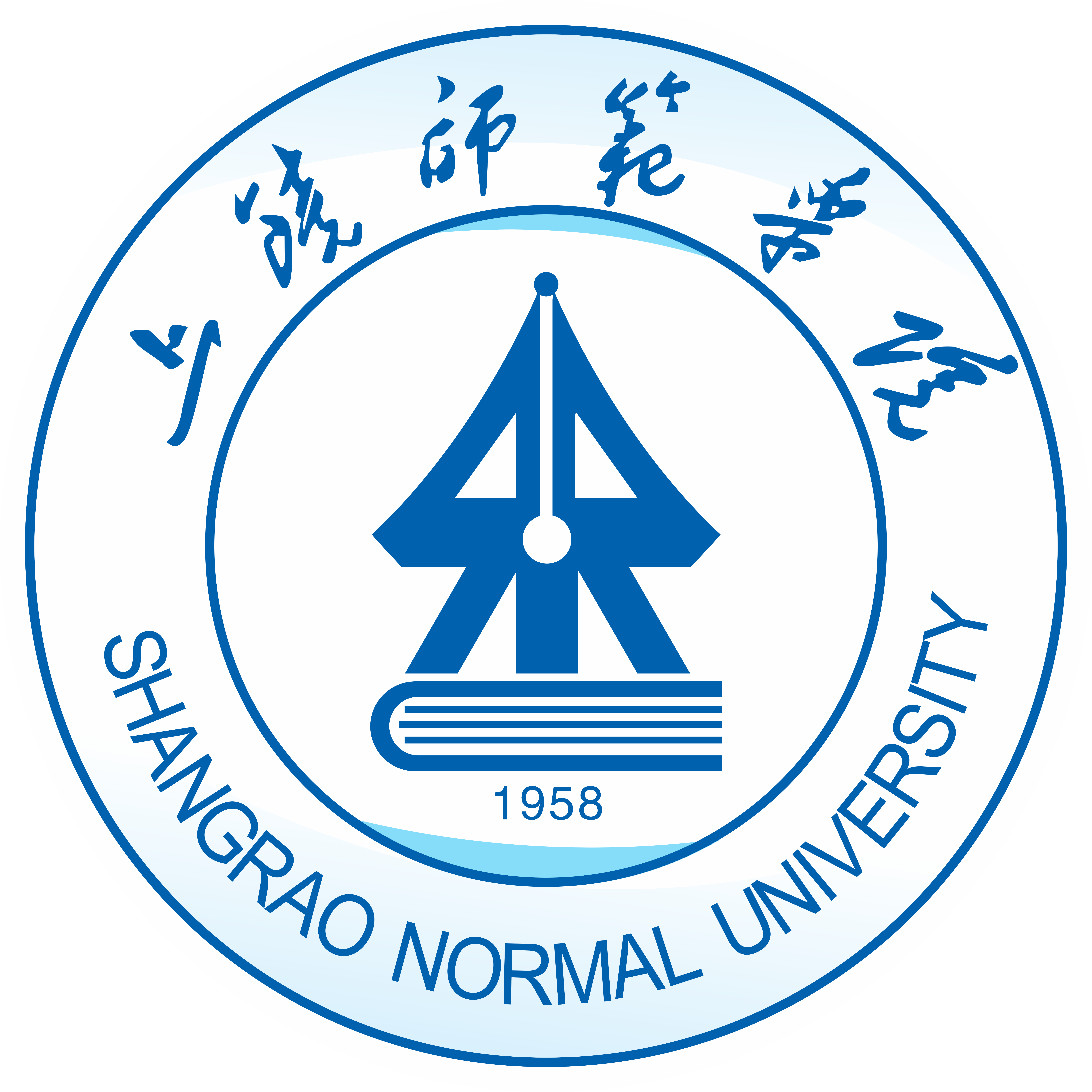 上饶师范学院校友工作办公室