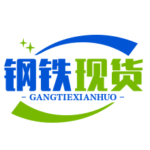 钢铁现货资源网