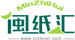 闽纸汇