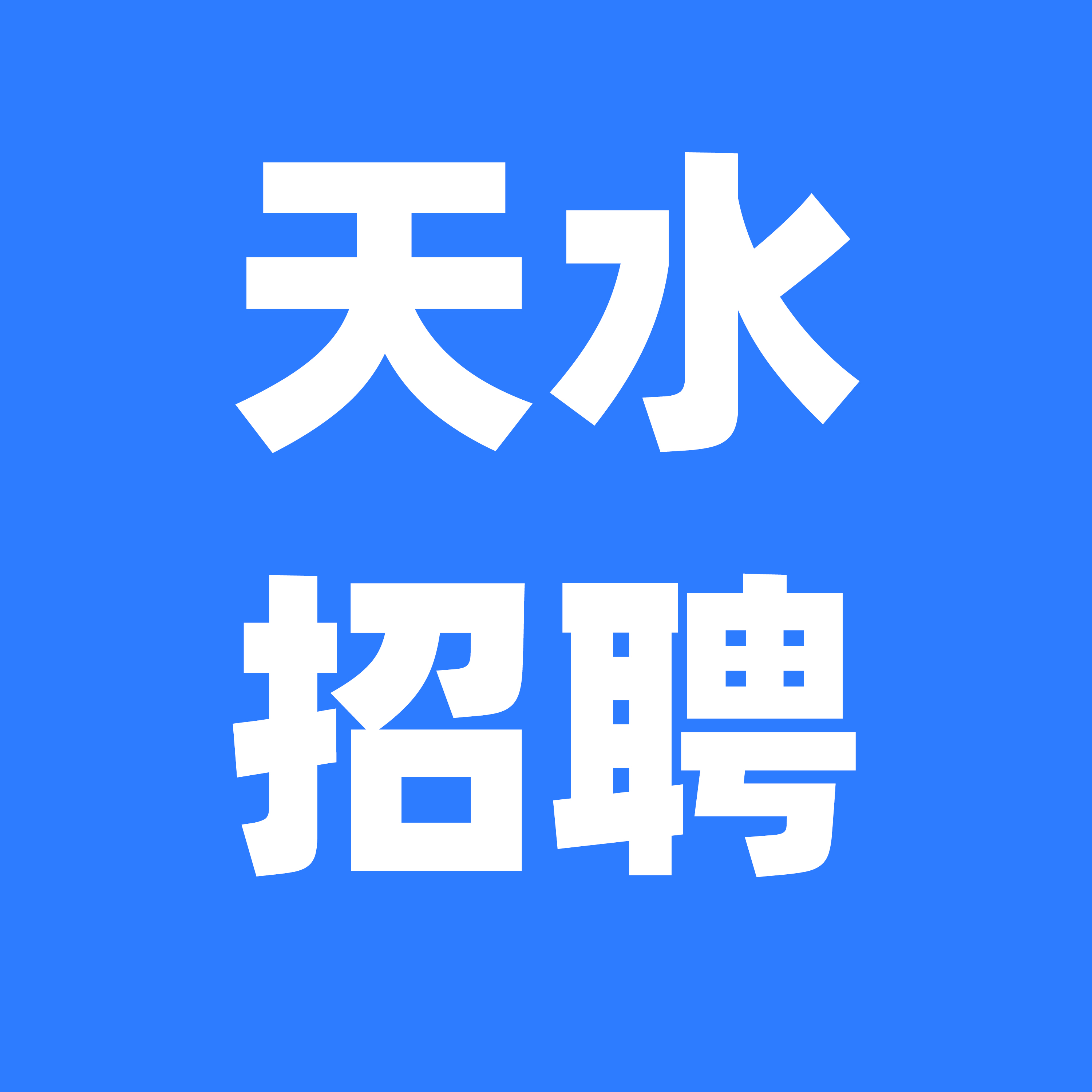 【天水直聘网】找工作