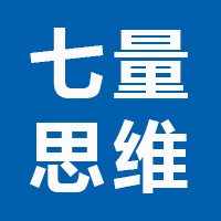 七量思维