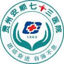 贵州安顺七十三医院【官方网站】