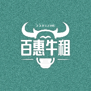 百惠牛租