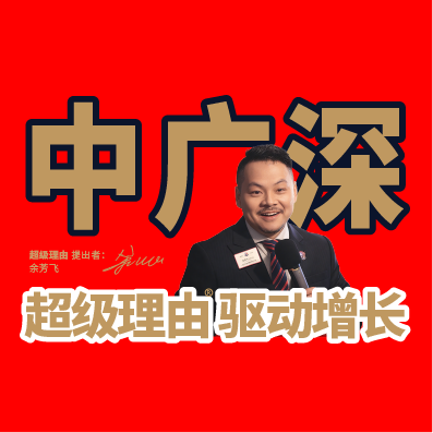 中广深