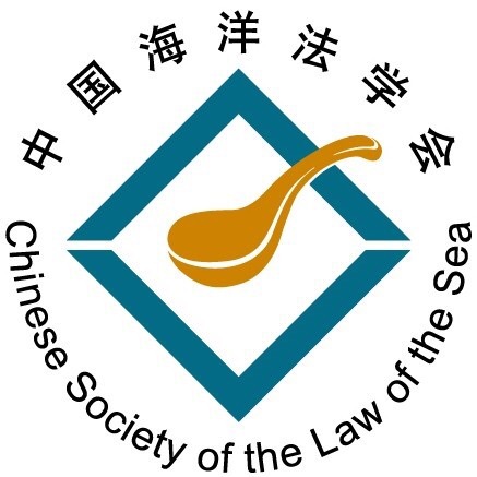 中国海洋法学会