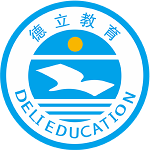 德立教育官网
