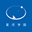 星河学园