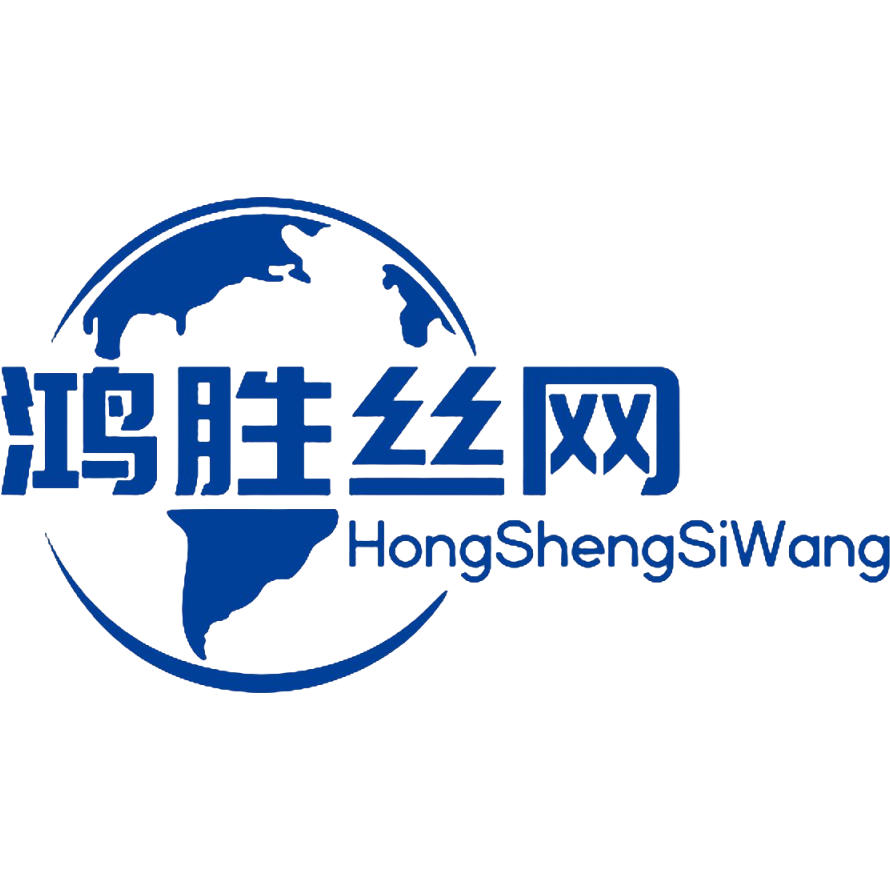 广西鸿胜丝网有限公司