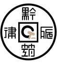 贵州黔筑律师事务所