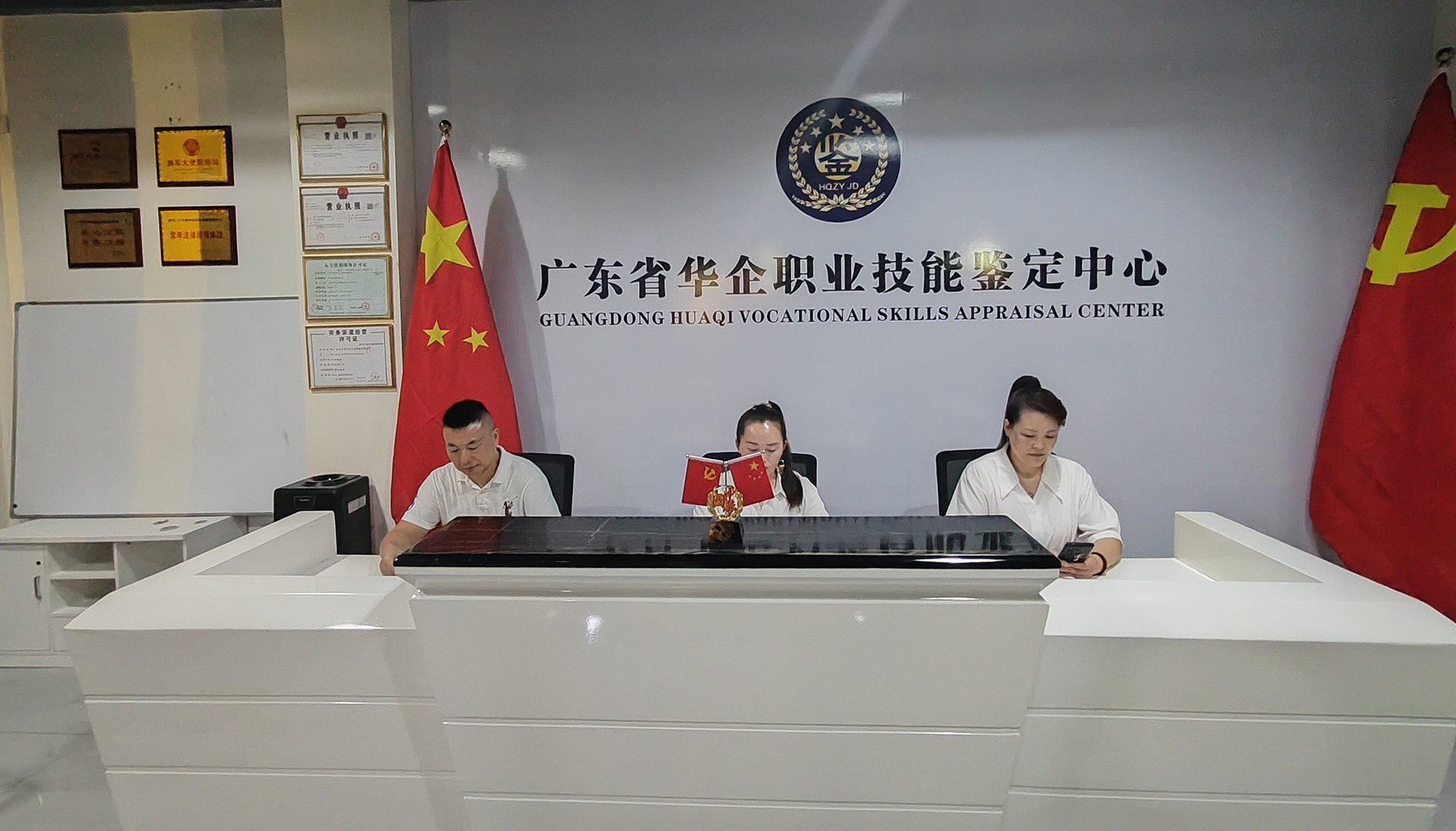 广东省华企职业技能鉴定中心