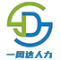 广东一周达人力资源服务有限公司