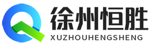 徐州恒胜电力科技有限公司