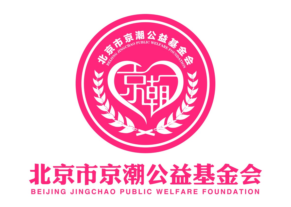 北京市京潮公益基金会