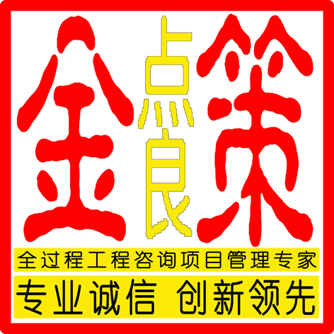 金策工程管理有限公司