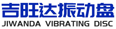 中山市东凤镇吉旺达振动盘设备厂,吉旺达振动盘,吉旺达,