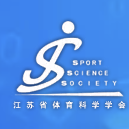 江苏省体育科学学会官网