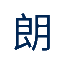苏州朗业网络科技有限公司