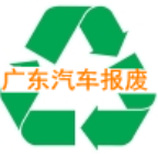 广东报废车回收