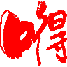 嘚嘚资源