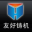 倾斜滚筒抛丸机,摆床抛丸机,钢瓶设备,刮板式喷砂房,移动喷砂机,喷丸罐,真空吸丸机
