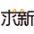求新科技是微信支付官方授权服务商