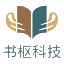 书枢智链图书产业生态智能平台