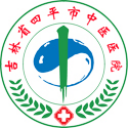四平市中医医院【官网】