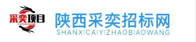 陕西招标采购网