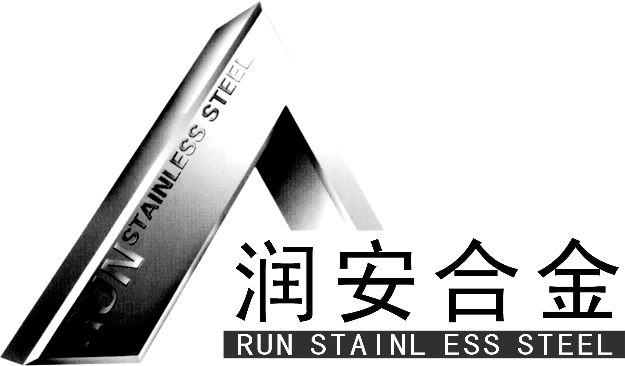 新疆润安合金有限公司