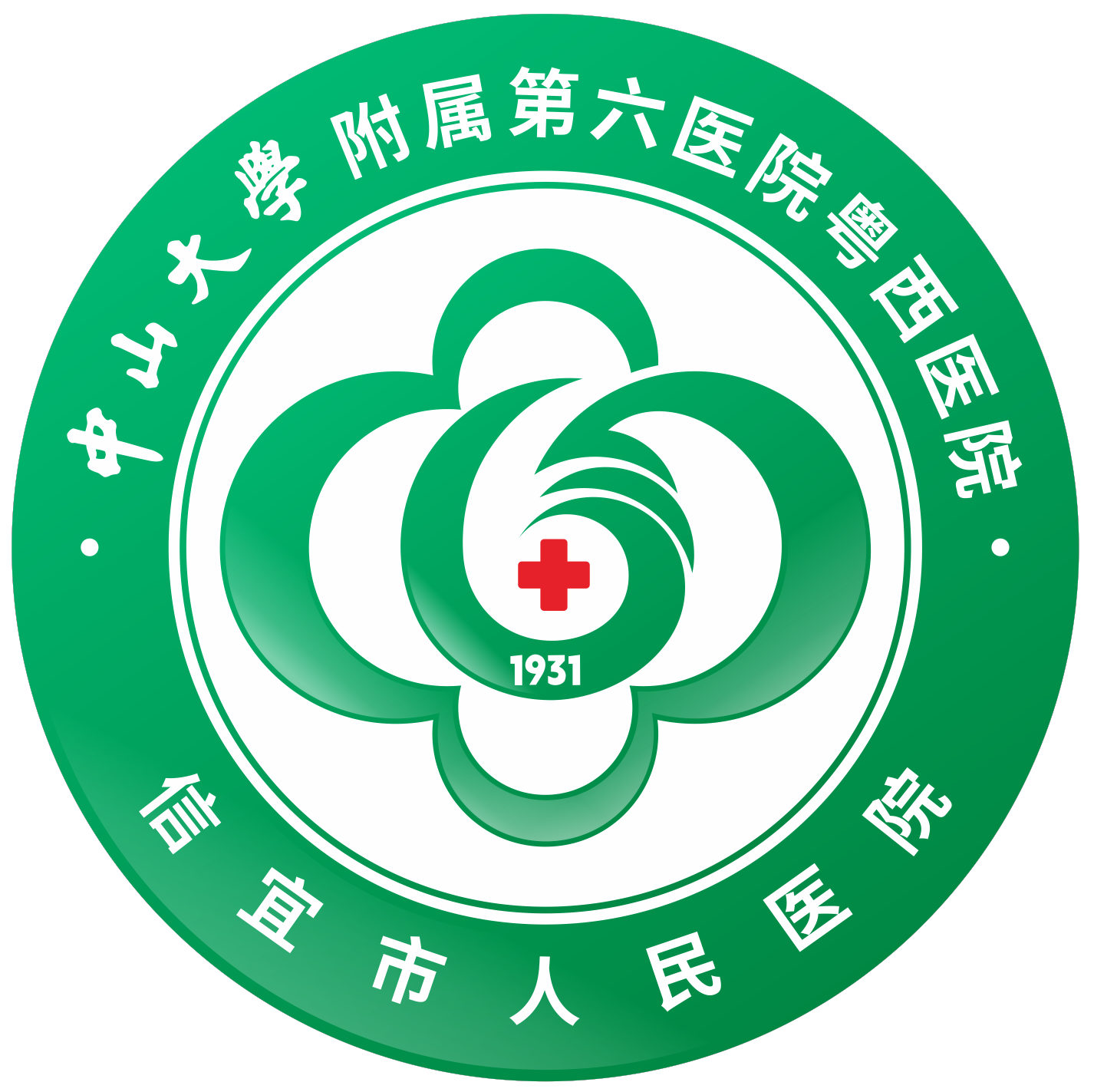 信宜市人民医院