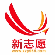 新志愿