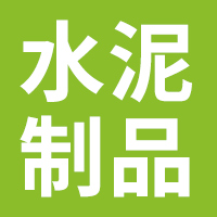 安徽水泥管