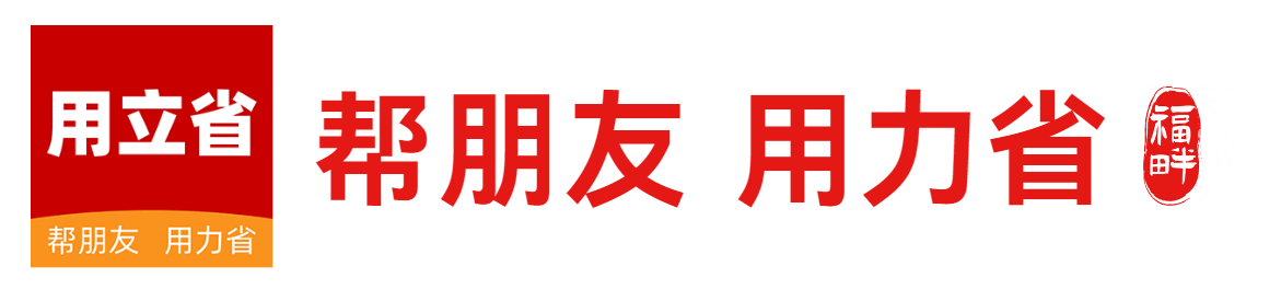 用立省官网