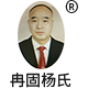 滑县杨氏麻叶膏药店