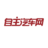 自主汽车网