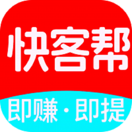 快客帮APP官网丨闲暇时间