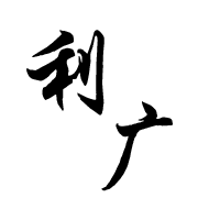 云南住人集装箱,昆明集装箱,云南集装箱定制