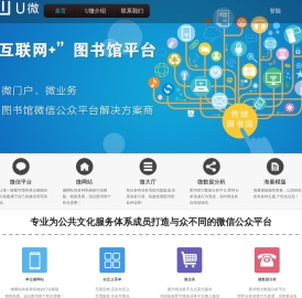 广州图创图书馆服务总线,U微
