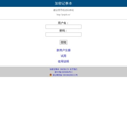 加密记事本