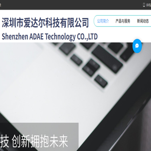 深圳市爱达尔科技有限公司