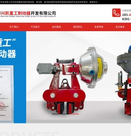 鼓式制动器,气动制动器,鼓式制动器厂家,气动制动器厂家,焦作市兴凯重工制动器开发有限公司