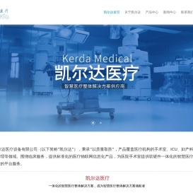 广西凯尔达医疗设备有限公司