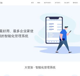 大管加