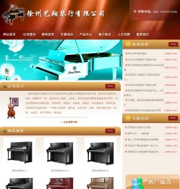 徐州艺翔琴行――徐州珠江钢琴