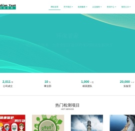 浙江安联检测技术服务有限公司