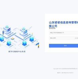 诺诺咨询
