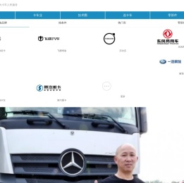 卡车人网站